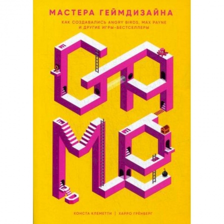 Создание мультимедиа и обучающих программ. Виртуальная реальность, книга Мастера геймдизайна заказать