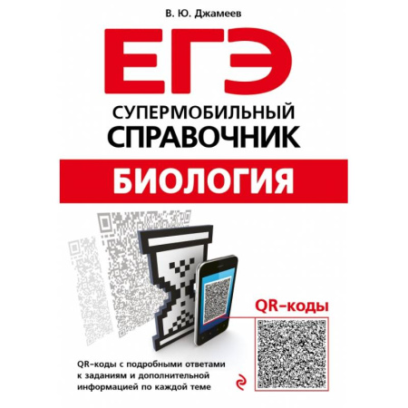 Школьникам и абитуриентам, книга Биология заказать