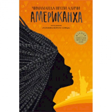 Зарубежная современная проза, книга Американха заказать