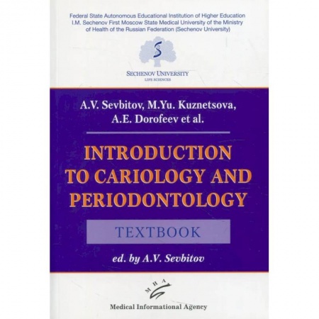 Чтение на английском языке, книга Introduction to cariology and periodontology: Textbook заказать