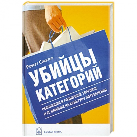 Книги, книга Убийцы категорий заказать