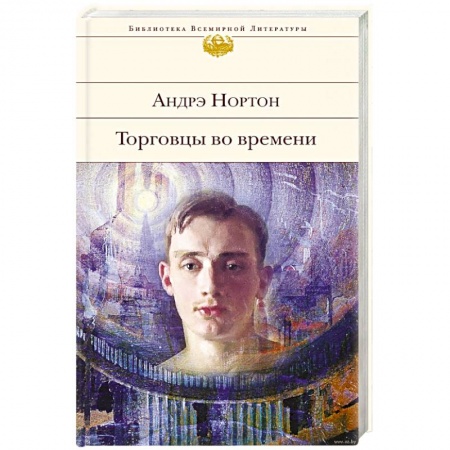 Книги, книга Торговцы во времени заказать