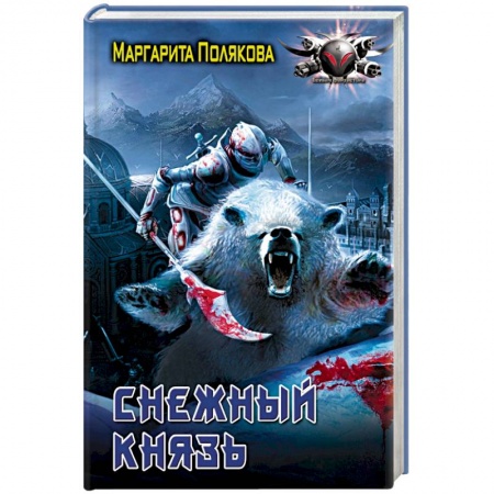 Книги, книга Снежный князь заказать