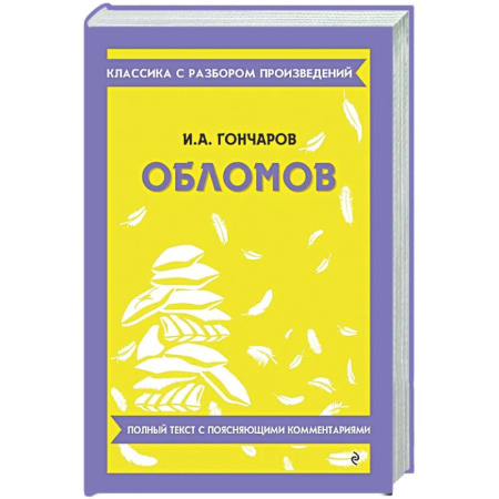 Литература, книга Обломов заказать
