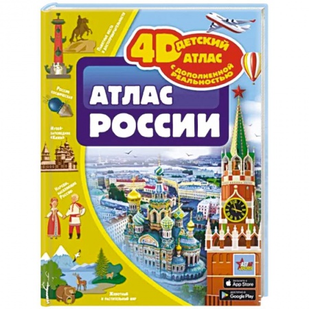 Человек. Земля. Вселенная, книга Атлас России заказать