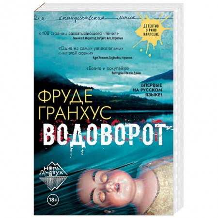 Зарубежный детектив, книга Водоворот заказать