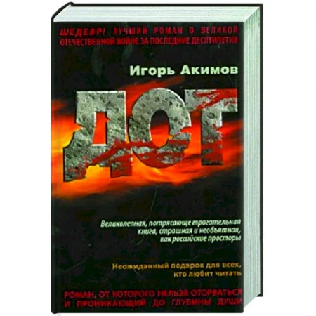 Военный роман, книга Дот заказать
