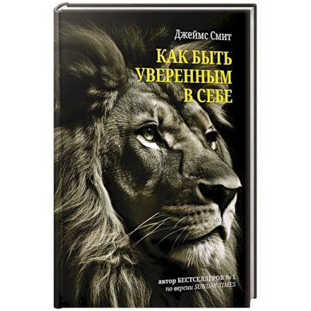 Психология, книга Как быть уверенным в себе заказать