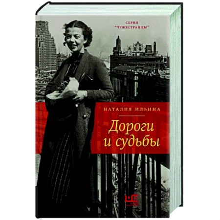 Эссе, письма, очерки, книга Дороги и судьбы заказать