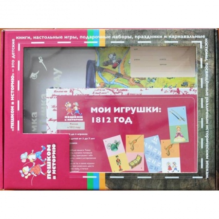 Книги, книга Подарочный набор для дошкольников 'Россия в 1812 году'. Артикул: ПН 008 заказать
