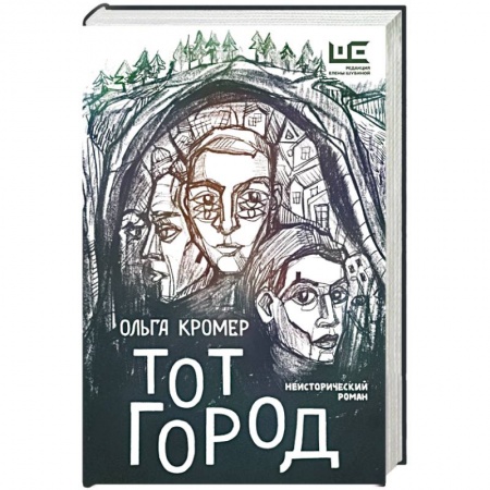 Русская современная проза, книга Тот Город заказать
