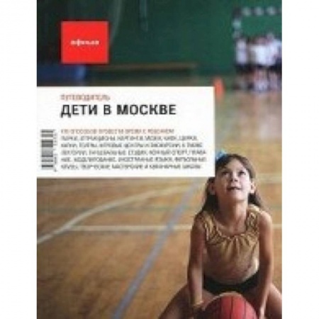 Книги, книга Дети в Москве-12 заказать