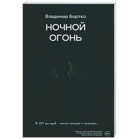 Русская современная проза, книга Ночной огонь заказать