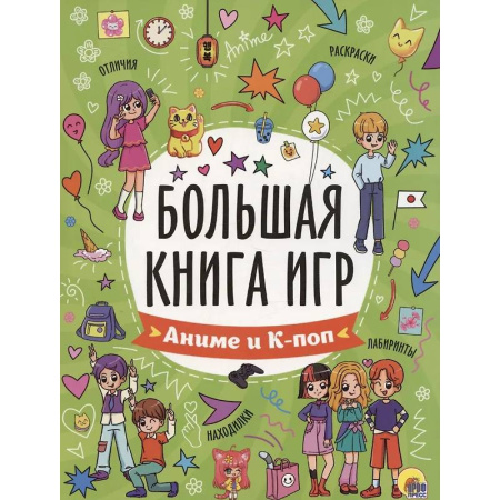 Прочие книжки-игрушки, книга Аниме и К-поп заказать