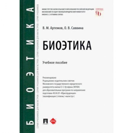 Философия, книга Биоэтика. Учебное пособие заказать