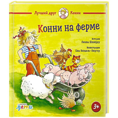Книги для дошкольников (4-6 лет), книга Конни на ферме заказать
