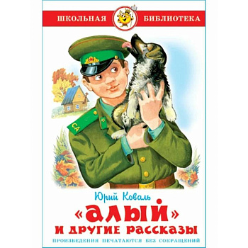 Алый Алый
