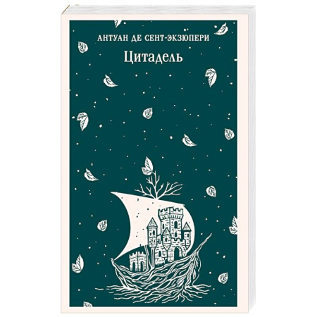 Зарубежная классика, книга Цитадель заказать