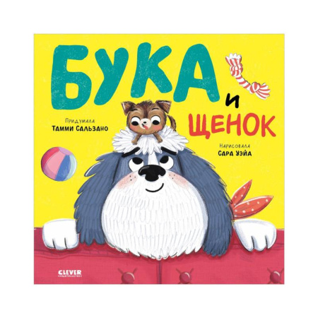Повести и рассказы о животных, книга Бука и щенок заказать