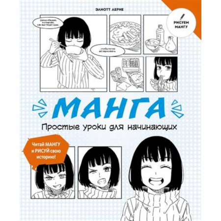 Кроссворды, головоломки, комиксы, книга Манга. Простые уроки для начинающих заказать