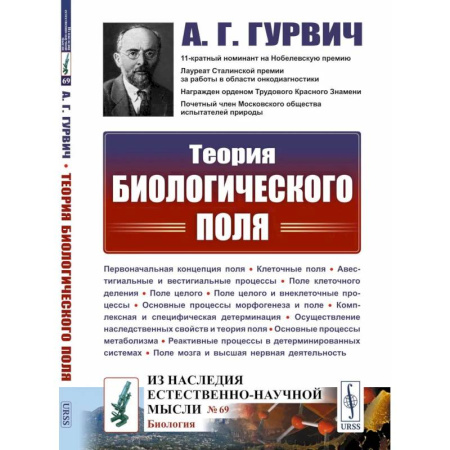 Биоэнергетика, книга Теория биологического поля заказать