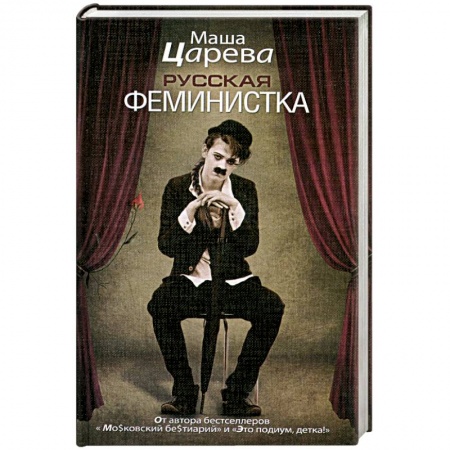 Книги, книга Русская феминистка заказать