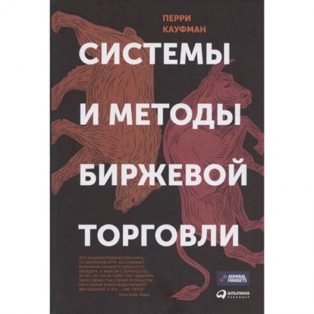 Финансы. Денежное обращение, книга Системы и методы биржевой торговли заказать