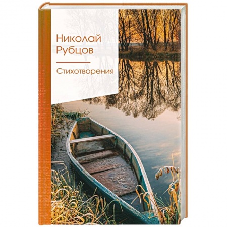 Русская поэзия, книга Стихотворения заказать
