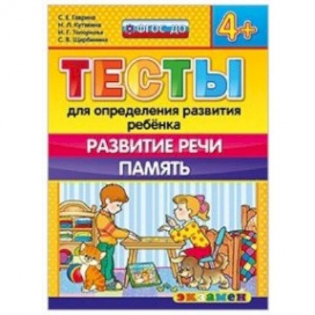 Книги, книга ДОУ Тесты. Развитие речи. Память. 4+ заказать