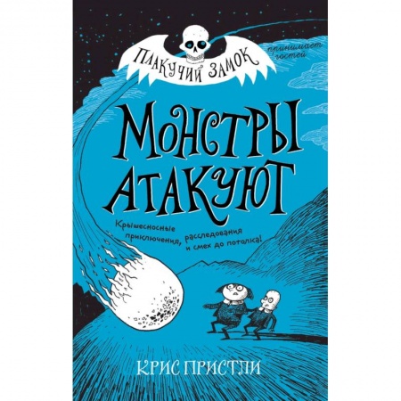 Мистика. Фантастика. Фэнтези, книга Монстры атакуют (выпуск 3) заказать