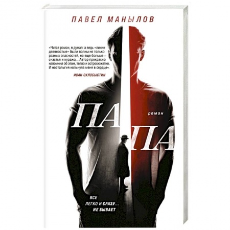 Русская современная проза, книга Папа заказать