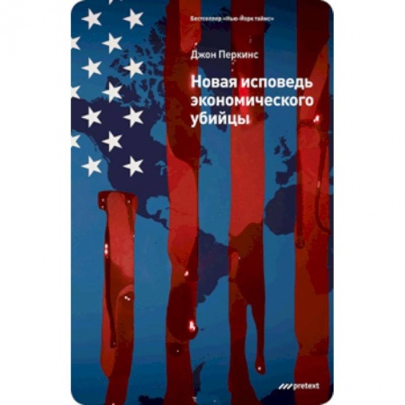 Книги, книга Новая исповедь экономического убийцы заказать