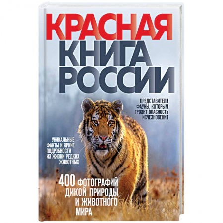 Зоология, книга Красная книга России заказать