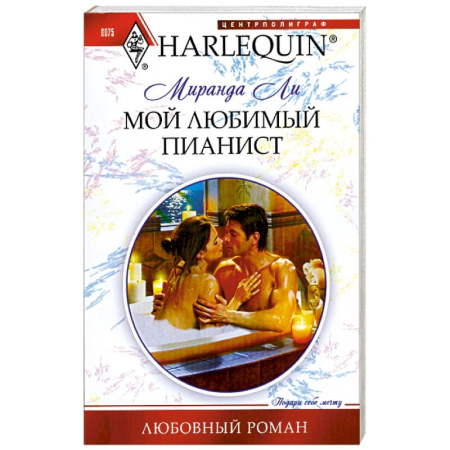 Книги, книга Мой любимый пианист заказать
