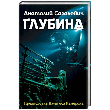 Книги, книга Глубина заказать