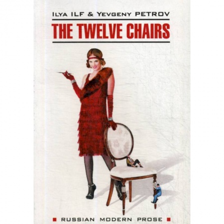 Чтение на английском языке, книга The Twelve Chairs заказать