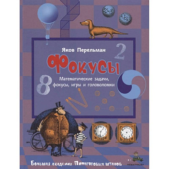 Фокусы Фокусы