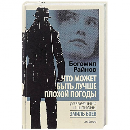 Книги, книга Что может быть лучше плохой погоды заказать
