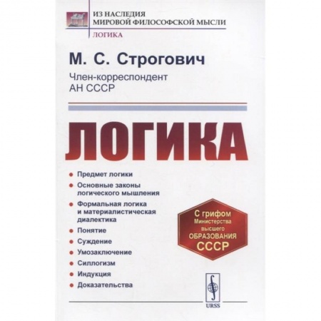 Логика, книга Логика заказать