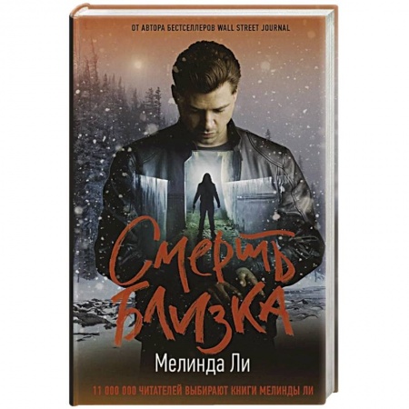 Зарубежный детектив, книга Смерть близка заказать