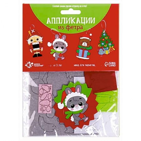 Поделки, мастерилки, книга Создай ёлочное украшение из фетра заказать