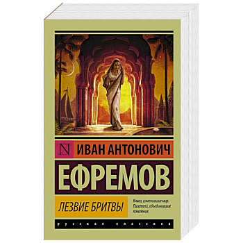 Лезвие бритвы