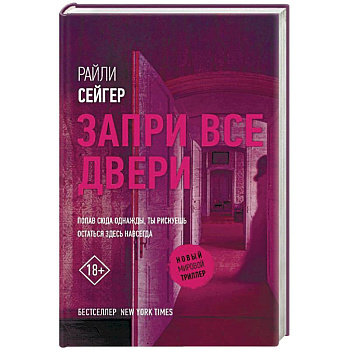 Запри все двери