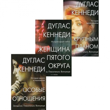 Зарубежный детектив, книга Интриги и любовь. Вып. 2 (комплект из 3-х книг) заказать