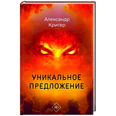 Мистика, ужасы, книга Уникальное предложение заказать
