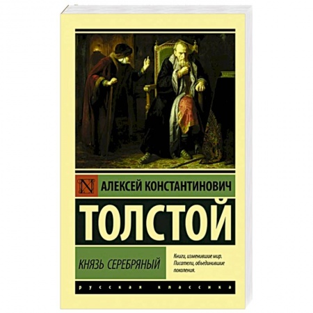 Русская современная проза, книга Князь Серебряный заказать