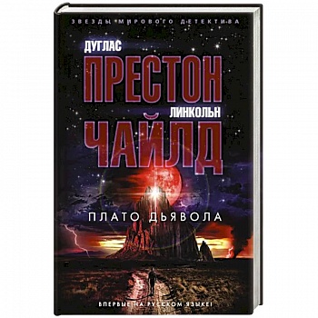 Плато Дьявола Плато Дьявола