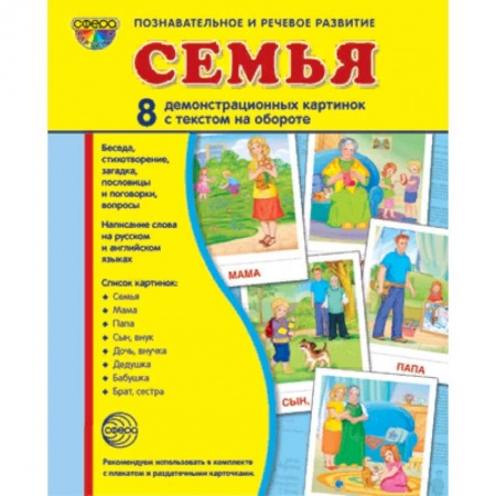 Логопедия, книга Демонстрационные картинки 'Семья' заказать