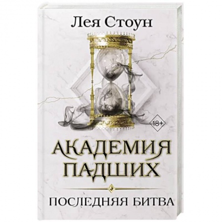 Зарубежное фэнтези, книга Последняя битва заказать