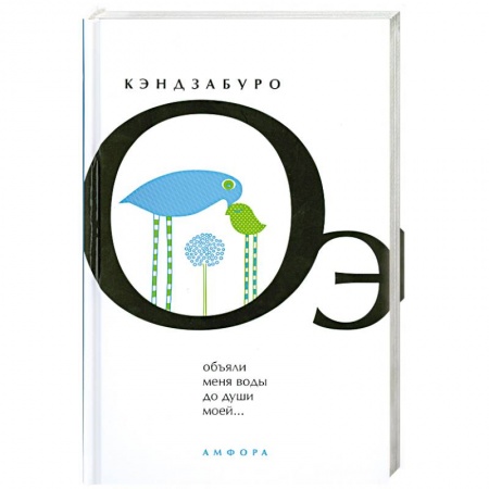 Книги, книга Обьяли меня воды до души моей заказать